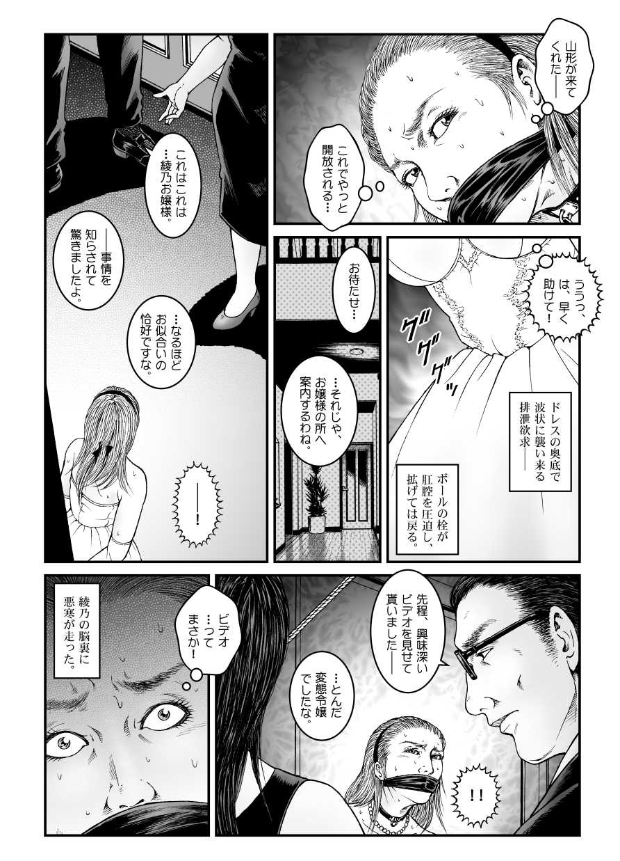 [Nightmare Express -Akumu no Takuhaibin-] Yokubou Kaiki Dai 523 Shou - Shouwa Ryoukitan Nyobon Shiokijin Tetsuo 5 Shachou Reijou -Higyaku no Vacances- Kanketsuhen - Page 32