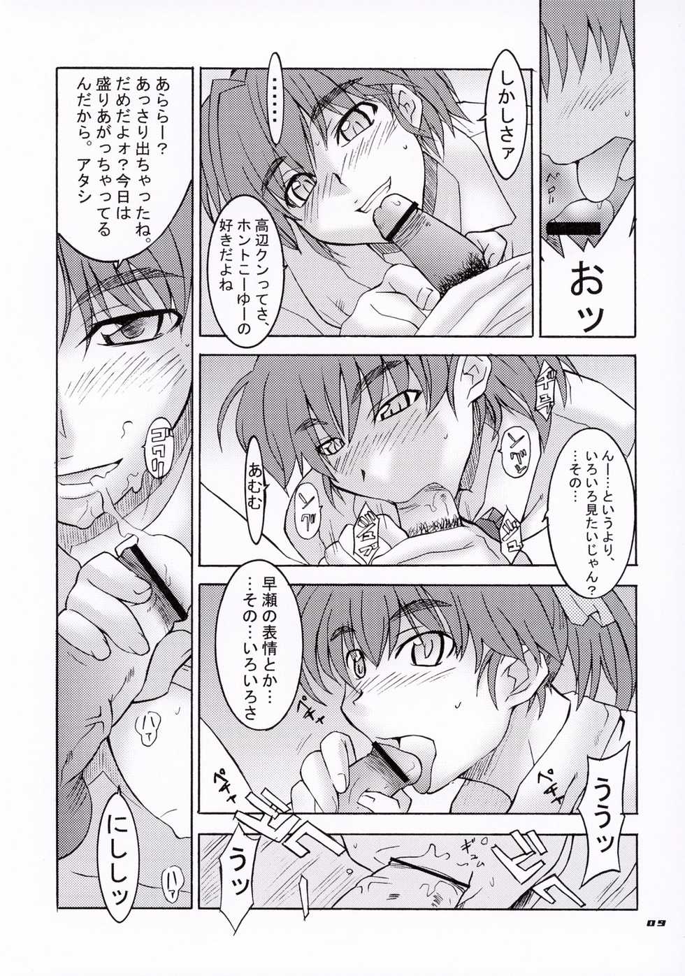 (C65) [MGW (Isou Doubaku)] EFSF Ver 1.0 - Emergency Fanbook Sex Frend (Sexfriend) - Page 11