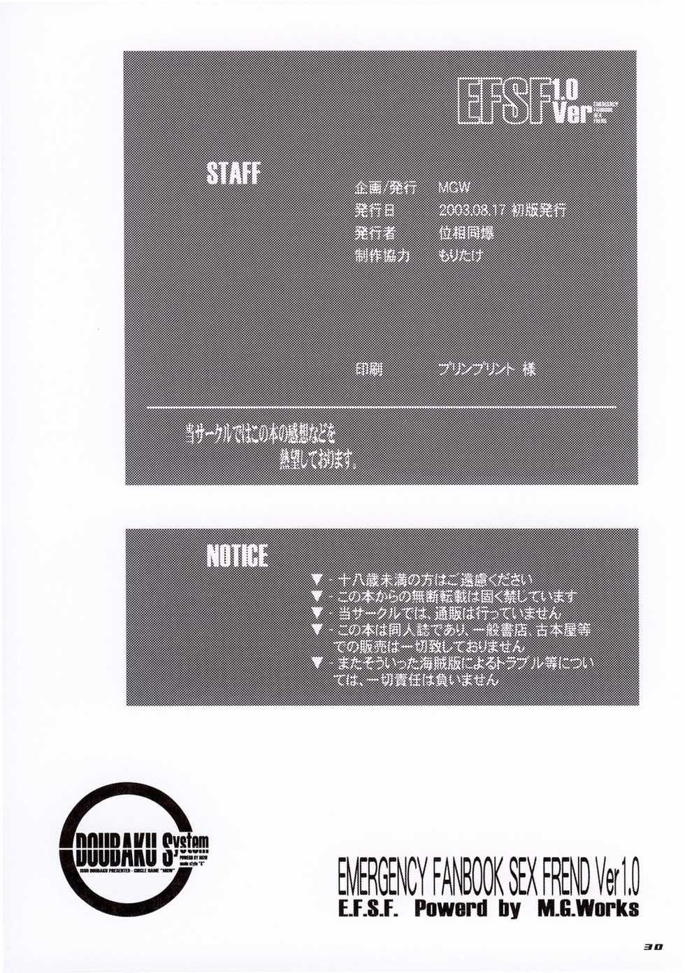 (C65) [MGW (Isou Doubaku)] EFSF Ver 1.0 - Emergency Fanbook Sex Frend (Sexfriend) - Page 32