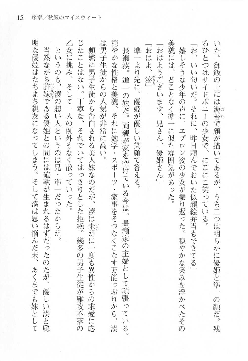 [Shinji Mao, Pierre Yoshio] Akaneiro ni Somaru Saka - Katagiri Yuuhi no Koiiro - Page 18