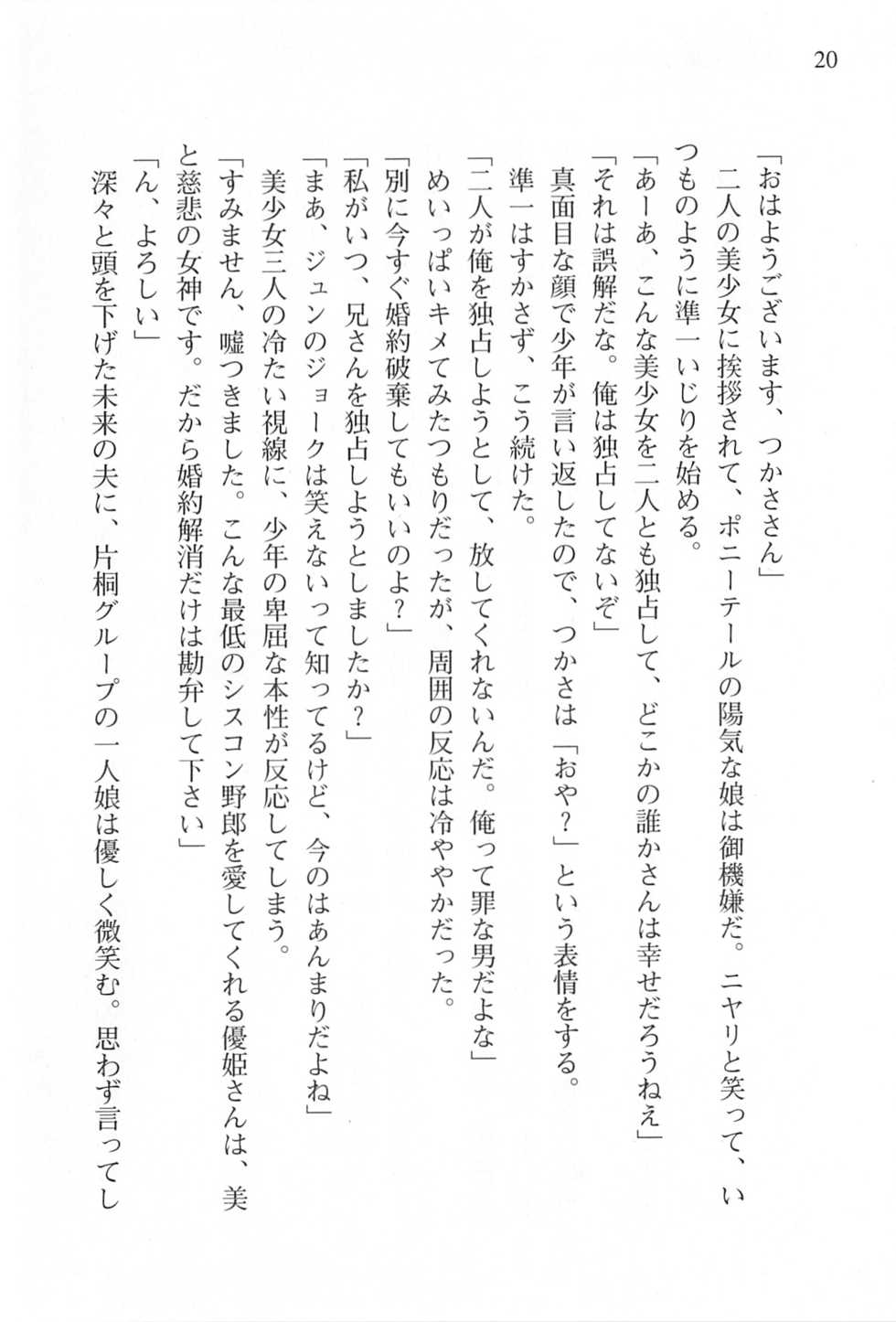 [Shinji Mao, Pierre Yoshio] Akaneiro ni Somaru Saka - Katagiri Yuuhi no Koiiro - Page 23