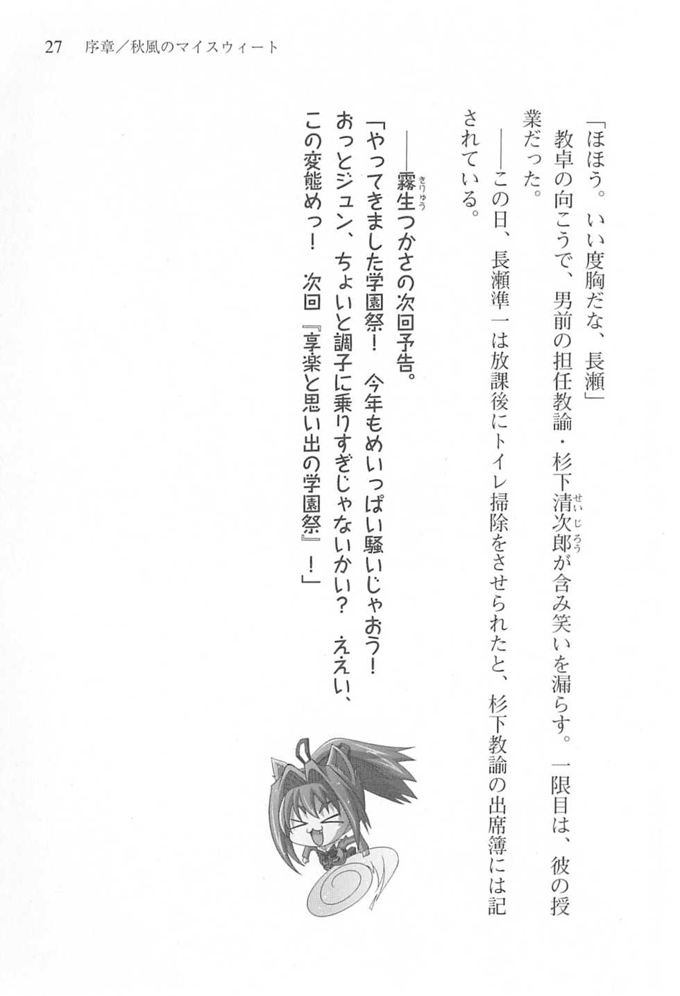 [Shinji Mao, Pierre Yoshio] Akaneiro ni Somaru Saka - Katagiri Yuuhi no Koiiro - Page 30