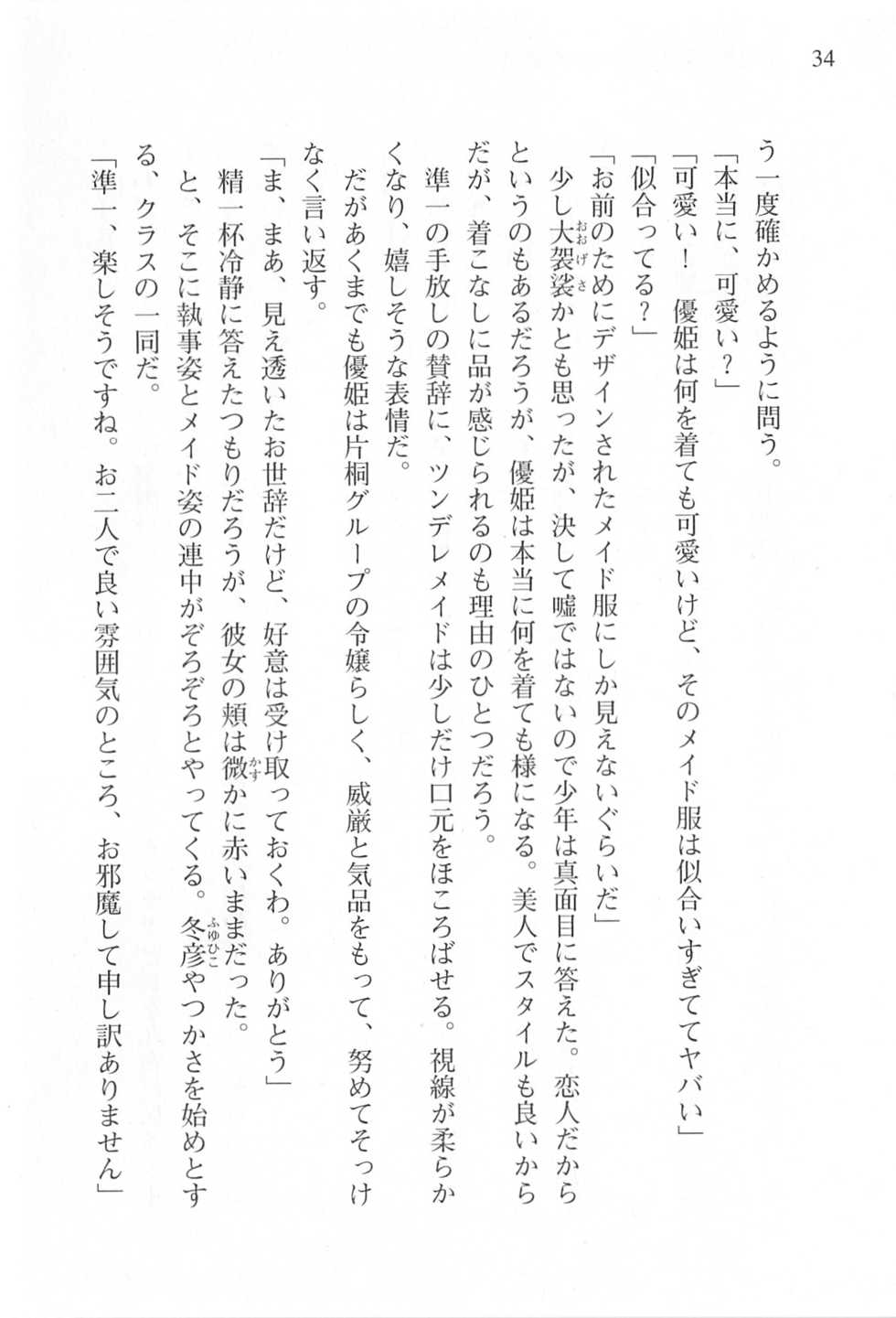 [Shinji Mao, Pierre Yoshio] Akaneiro ni Somaru Saka - Katagiri Yuuhi no Koiiro - Page 36