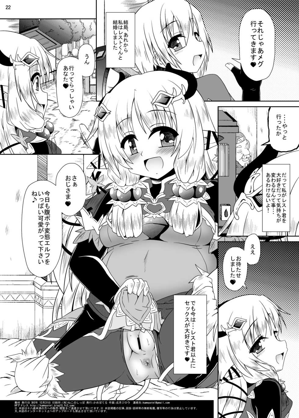 [Kamepotel (Izuki Jirou)] Runrun Fuck Bravo!! (Rune Factory 4) [Digital] - Page 21