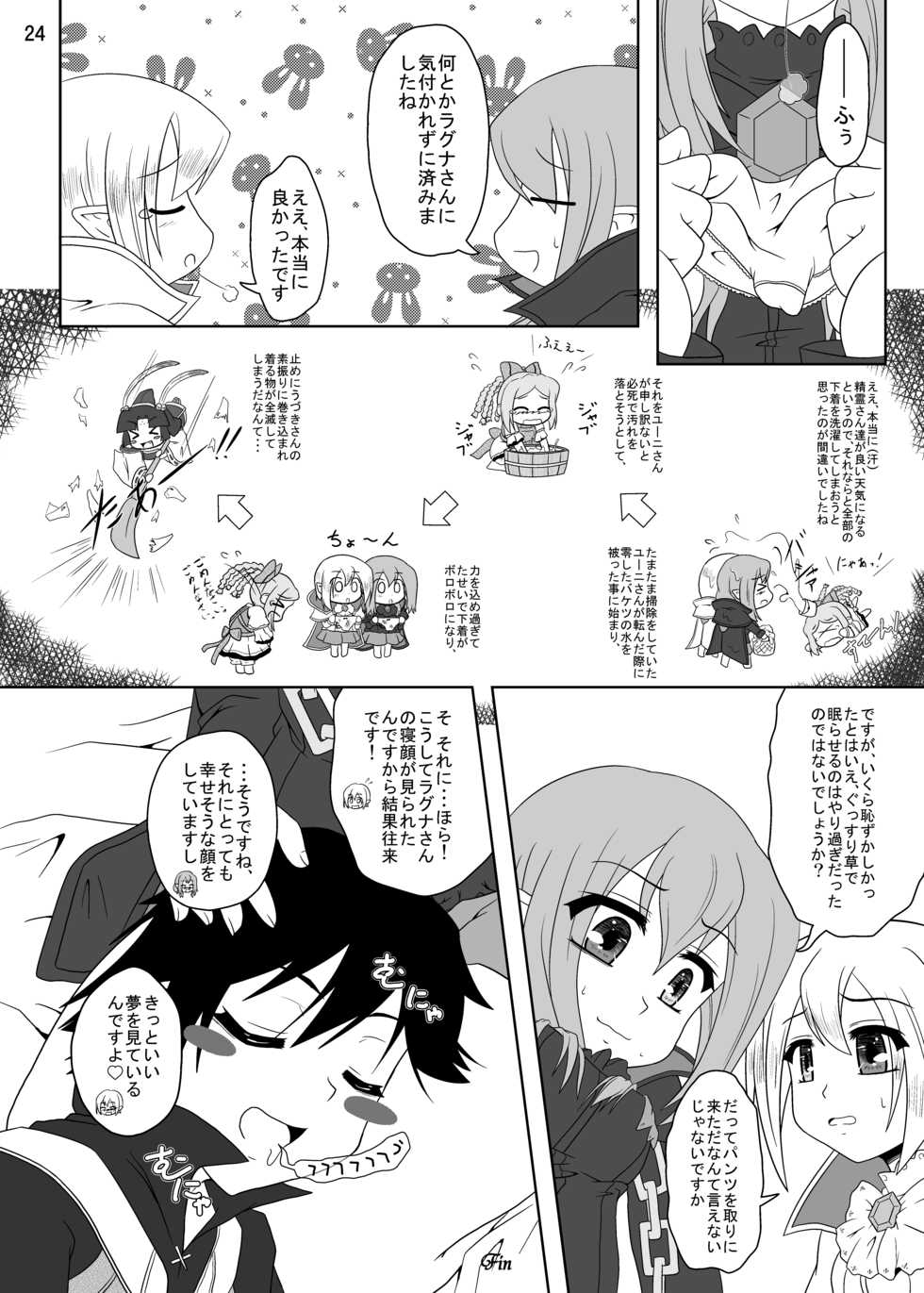 [Kamepotel (Izuki Jirou)] Runrun Fuck Frontier (Rune Factory Frontier) [Digital] - Page 23