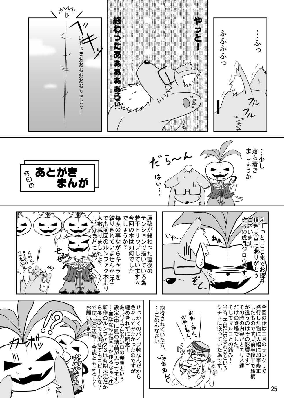 [Kamepotel (Izuki Jirou)] Runrun Fuck Frontier (Rune Factory Frontier) [Digital] - Page 24