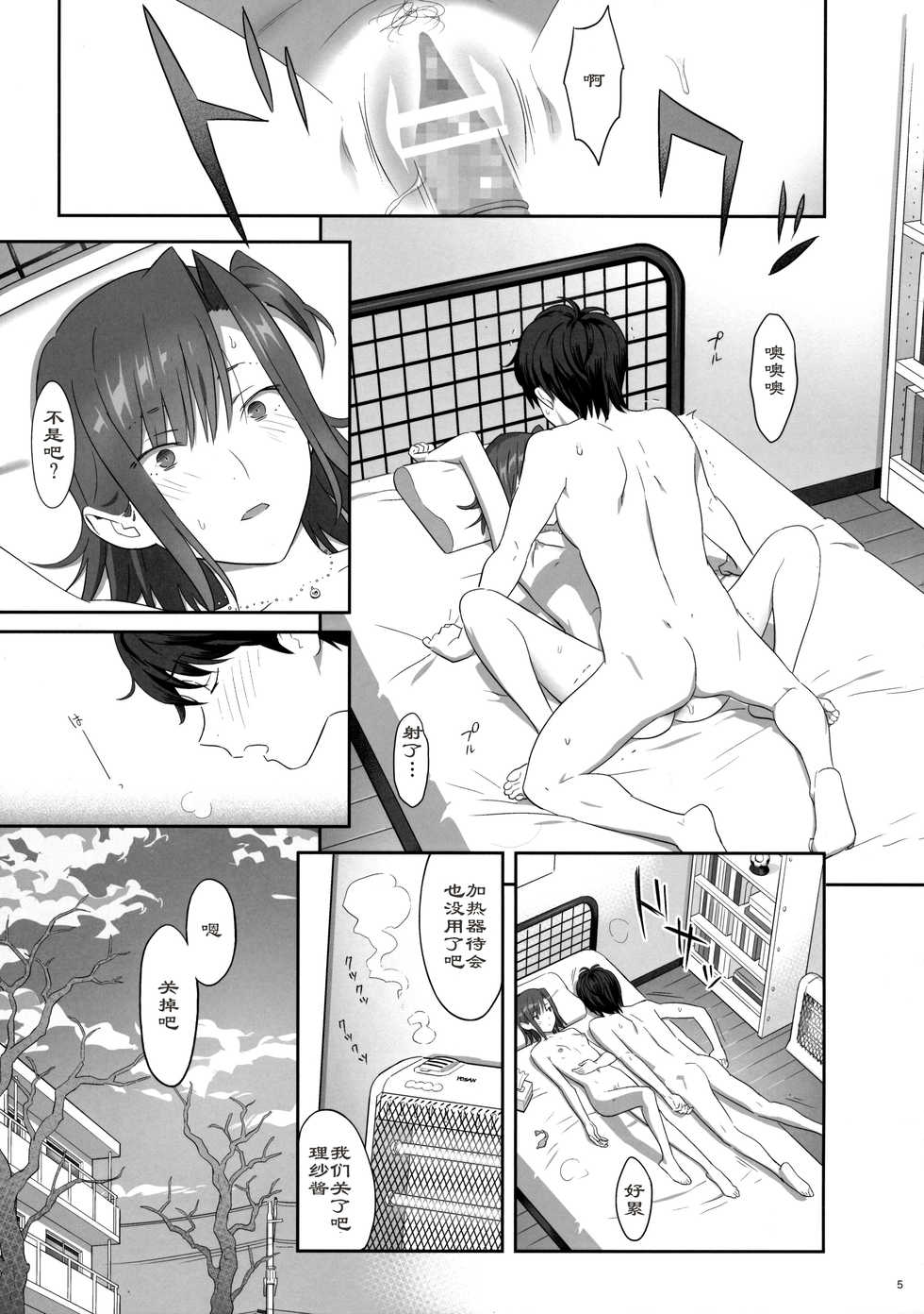 [Hito no Fundoshi (Yukiyoshi Mamizu)] Kaki Hoshuu 6 [Chinese] [HazelF个人汉化] - Page 5