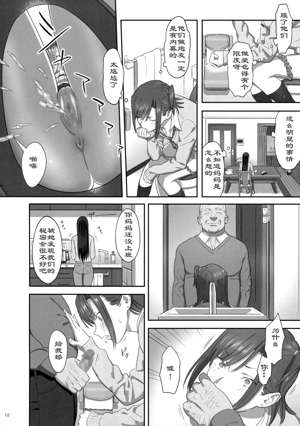 [Hito no Fundoshi (Yukiyoshi Mamizu)] Kaki Hoshuu 6 [Chinese] [HazelF个人汉化] - Page 12