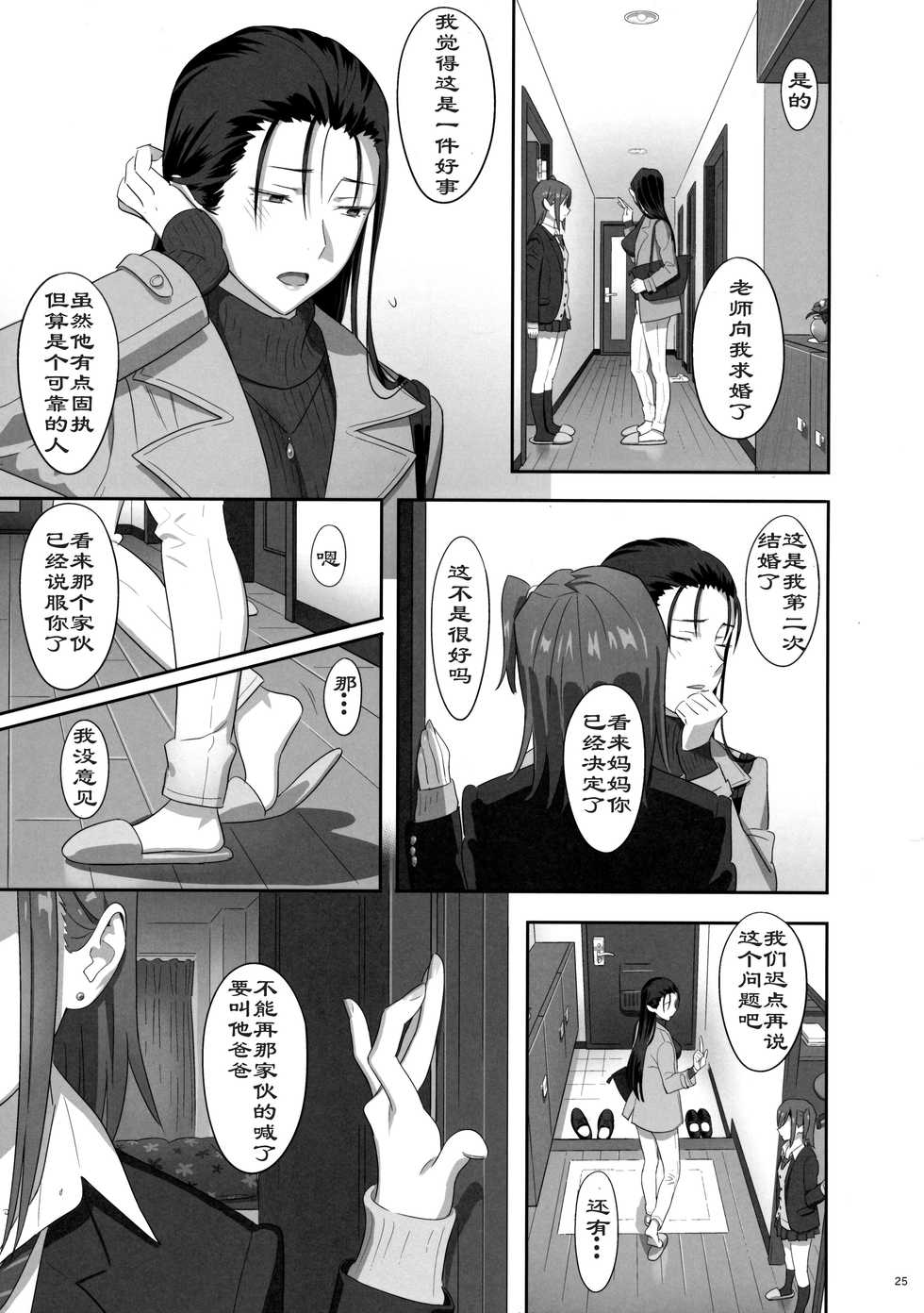 [Hito no Fundoshi (Yukiyoshi Mamizu)] Kaki Hoshuu 6 [Chinese] [HazelF个人汉化] - Page 24