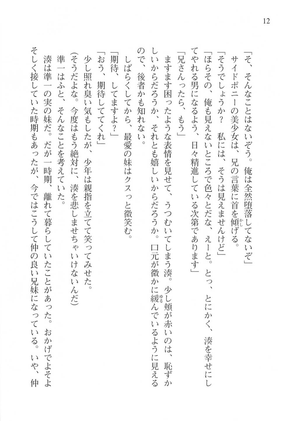[Shinji Mao, Pierre Yoshio] Akaneiro ni Somaru Saka - Nagase Minato no Koiiro - Page 14