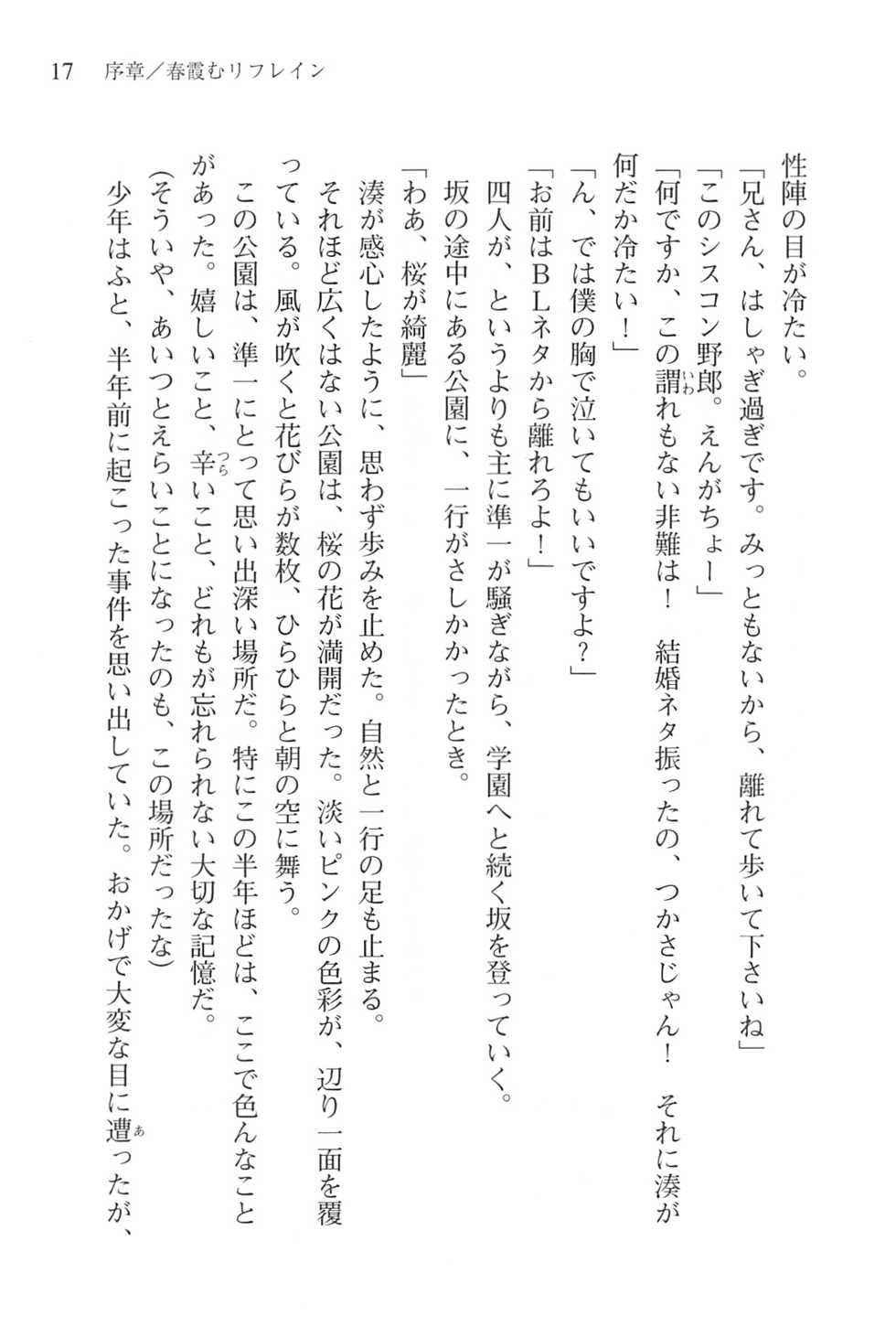 [Shinji Mao, Pierre Yoshio] Akaneiro ni Somaru Saka - Nagase Minato no Koiiro - Page 19