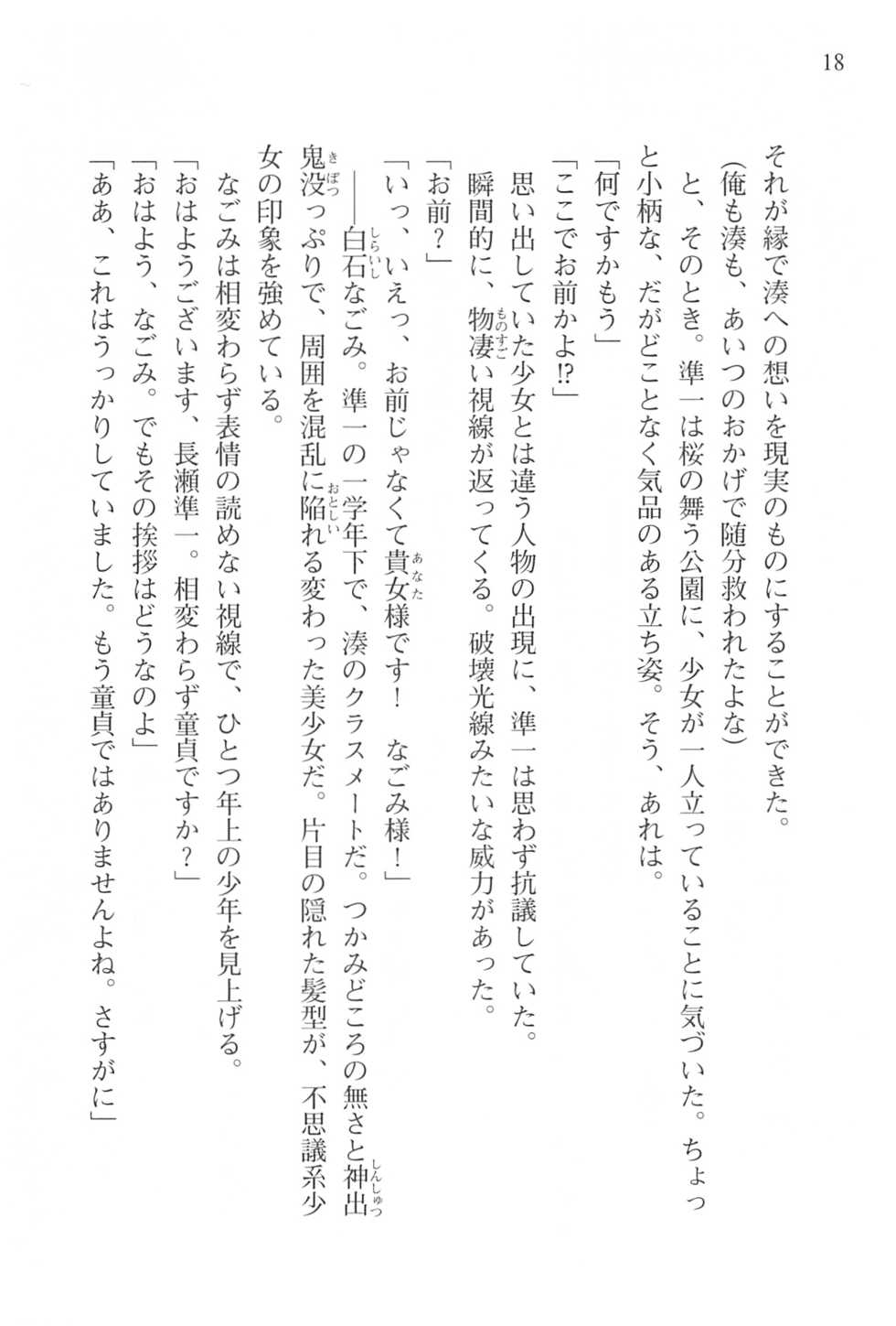 [Shinji Mao, Pierre Yoshio] Akaneiro ni Somaru Saka - Nagase Minato no Koiiro - Page 20