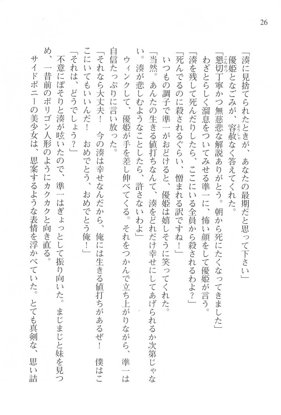 [Shinji Mao, Pierre Yoshio] Akaneiro ni Somaru Saka - Nagase Minato no Koiiro - Page 28