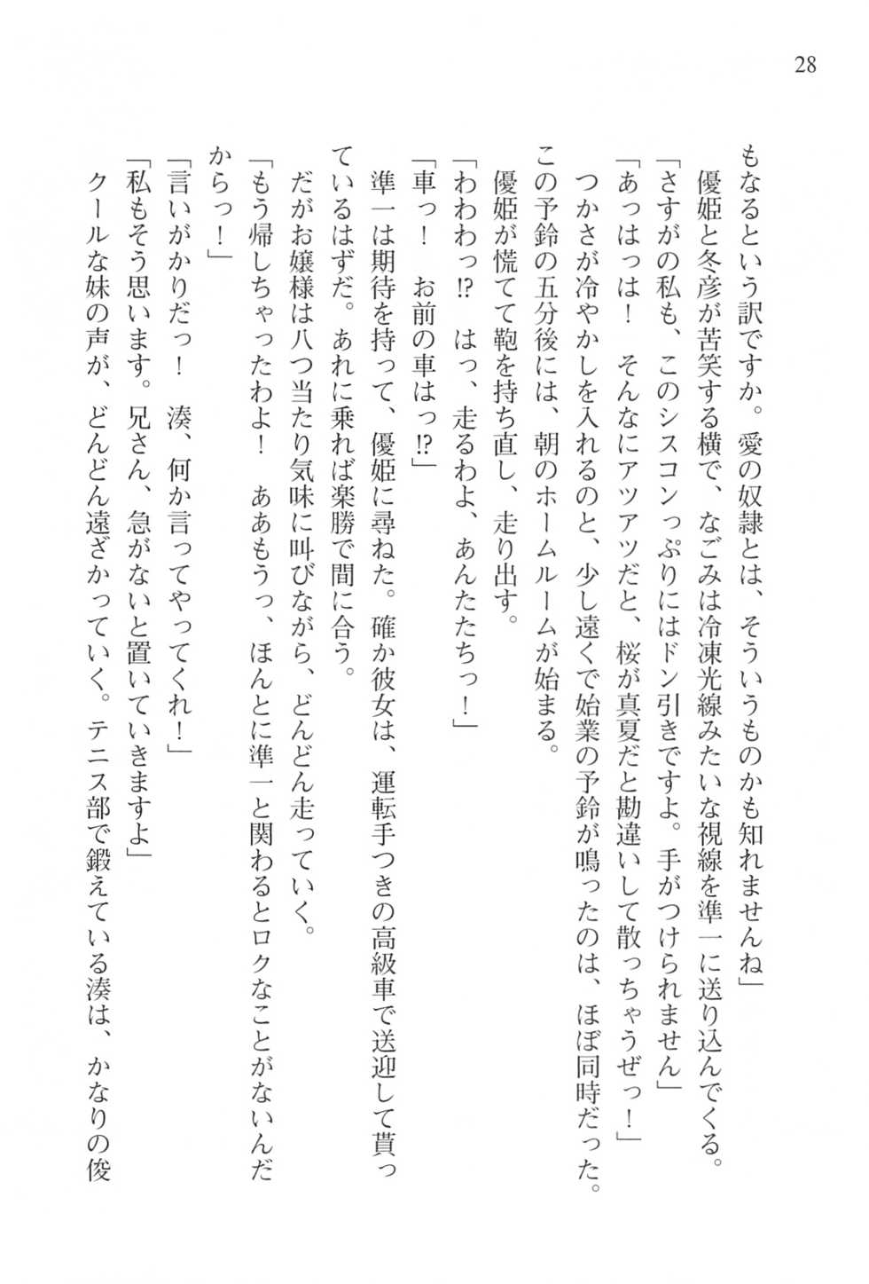 [Shinji Mao, Pierre Yoshio] Akaneiro ni Somaru Saka - Nagase Minato no Koiiro - Page 30