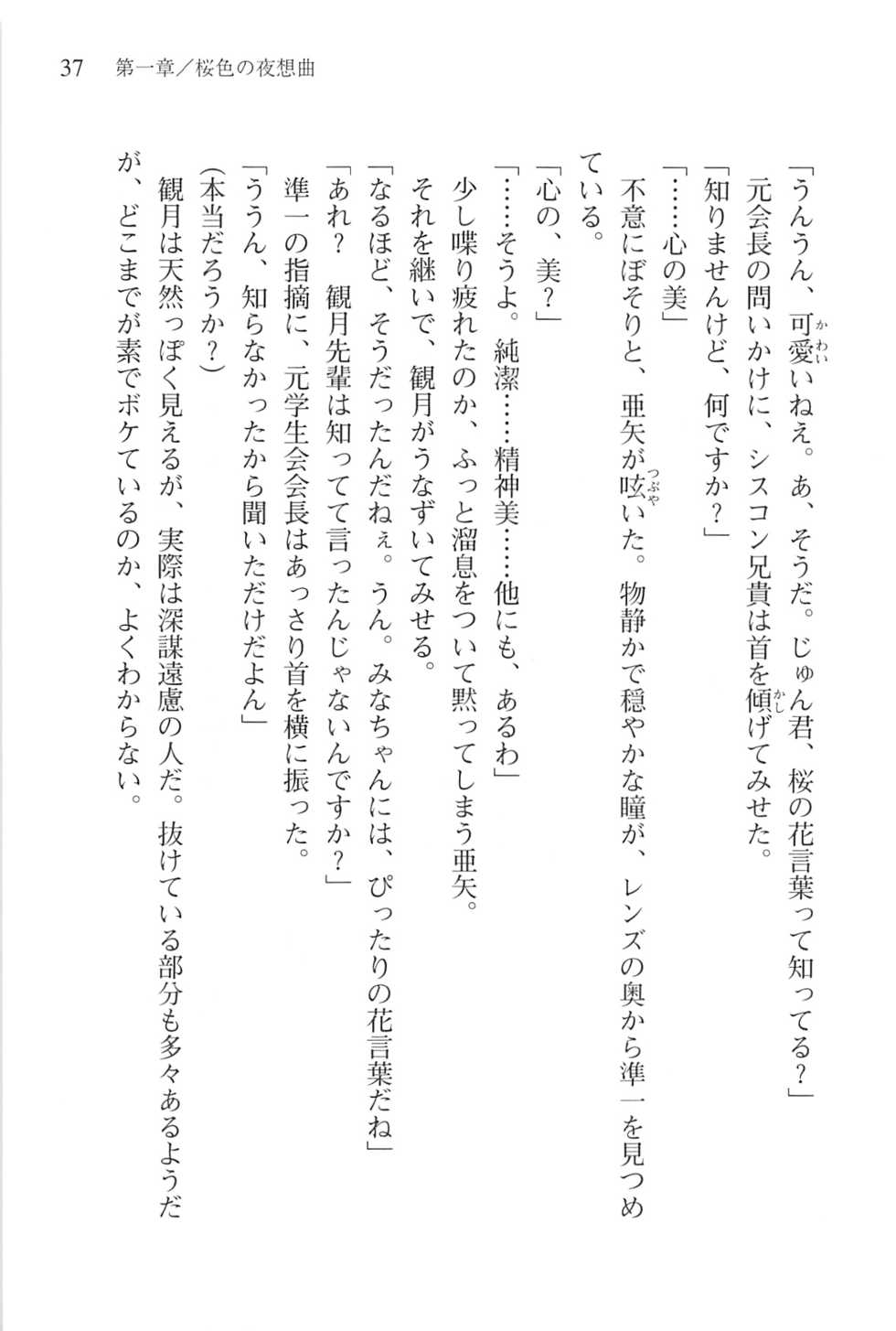 [Shinji Mao, Pierre Yoshio] Akaneiro ni Somaru Saka - Nagase Minato no Koiiro - Page 39