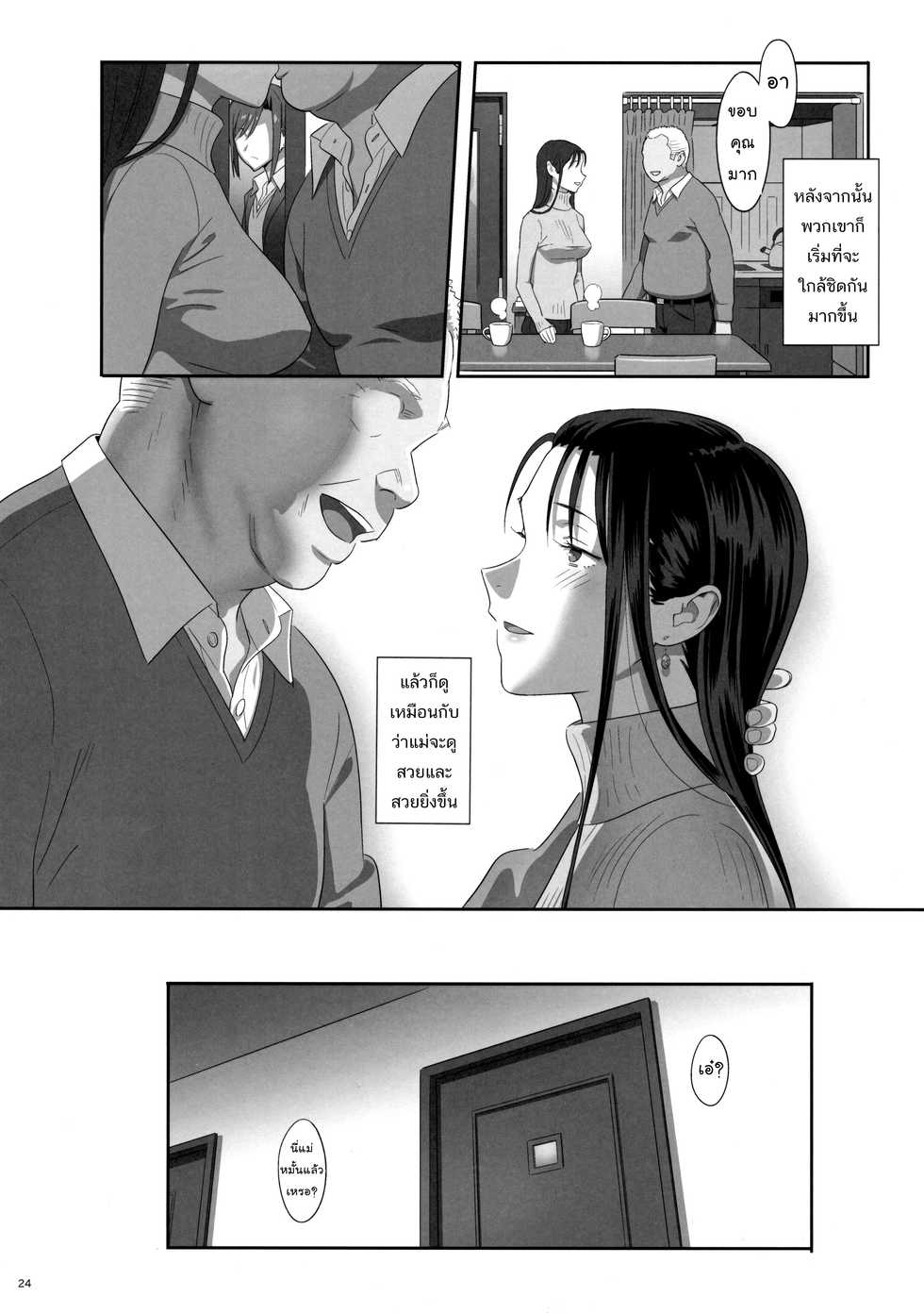 [Hito no Fundoshi (Yukiyoshi Mamizu)] Kaki Hoshuu 6 l ก็ว่ายน้ำอยู่ดีๆ ไหงหนูกลายเป็นเมียโค้ช 6 [Thai ภาษาไทย] {NatiSEELER} - Page 25