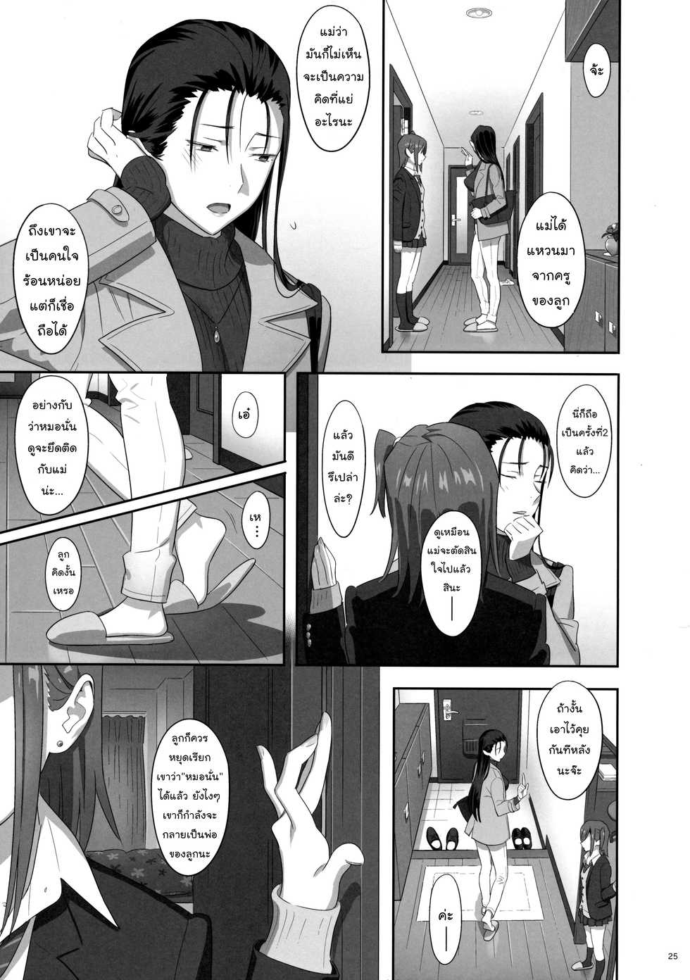 [Hito no Fundoshi (Yukiyoshi Mamizu)] Kaki Hoshuu 6 l ก็ว่ายน้ำอยู่ดีๆ ไหงหนูกลายเป็นเมียโค้ช 6 [Thai ภาษาไทย] {NatiSEELER} - Page 26