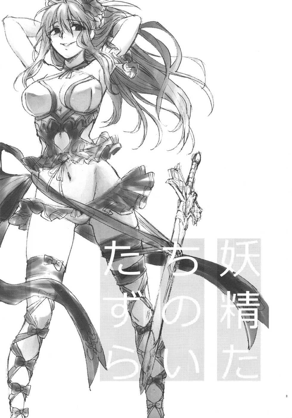 (C89) [Earthean (Syoukaki)] Yousei-tachi no Itazura | A Prank The Fairies Played On Us (Granblue Fantasy) [English] [Yuri-ism] - Page 3