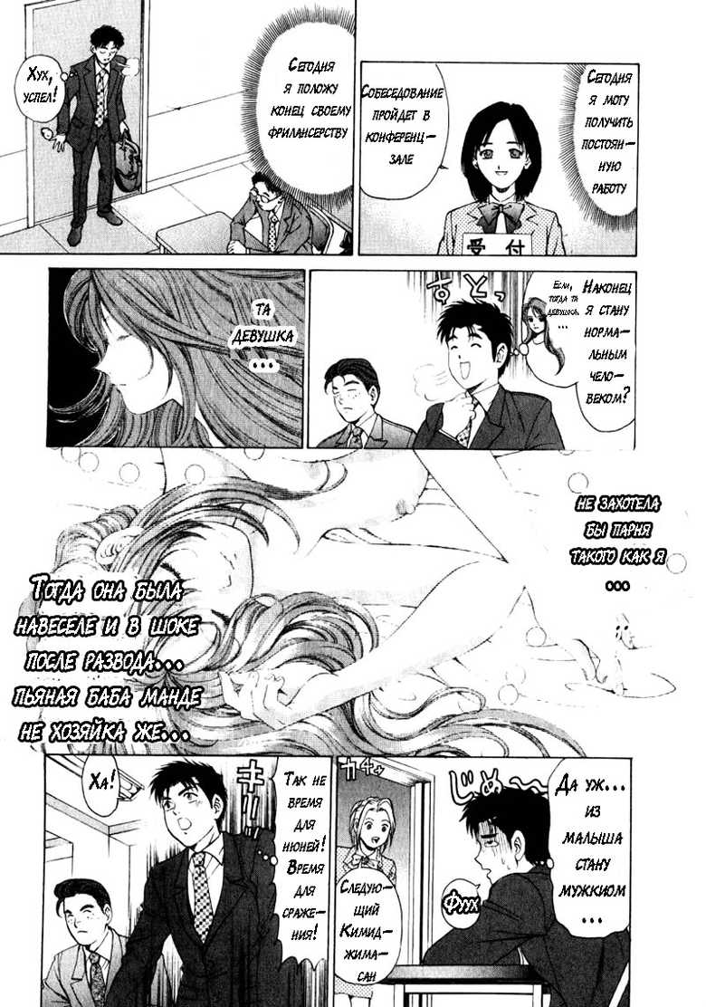 [Kobayashi Takumi] Virgin na Kankei 1 Ch. 1-2 [Russian] [﻿Atamancheg] - Page 30
