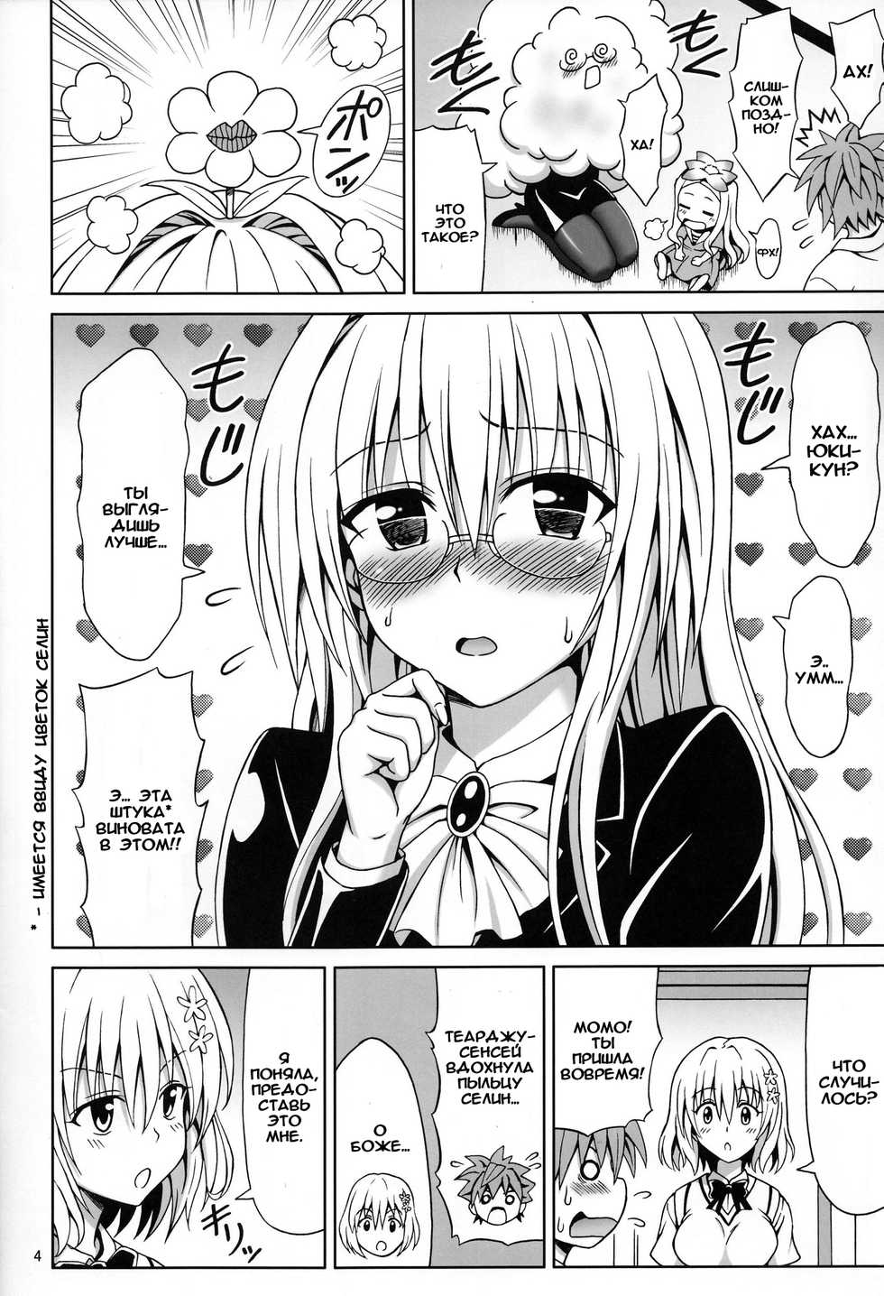 (COMIC1☆6) [Brain Dead (Eiji)] Onegai Tearju Sensei | Пожалуйста Теарджу-сенсей (To Love-Ru Darkness) [Russian] [Potrebitel12] - Page 3