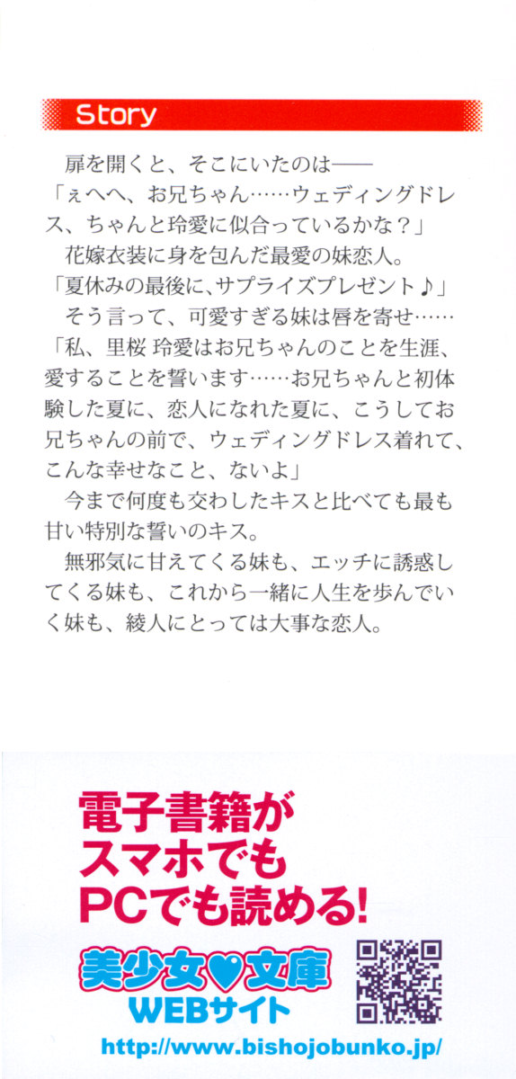 [Izuki Keima, Takano Yuki] Imouto to Amaicha! - Page 2