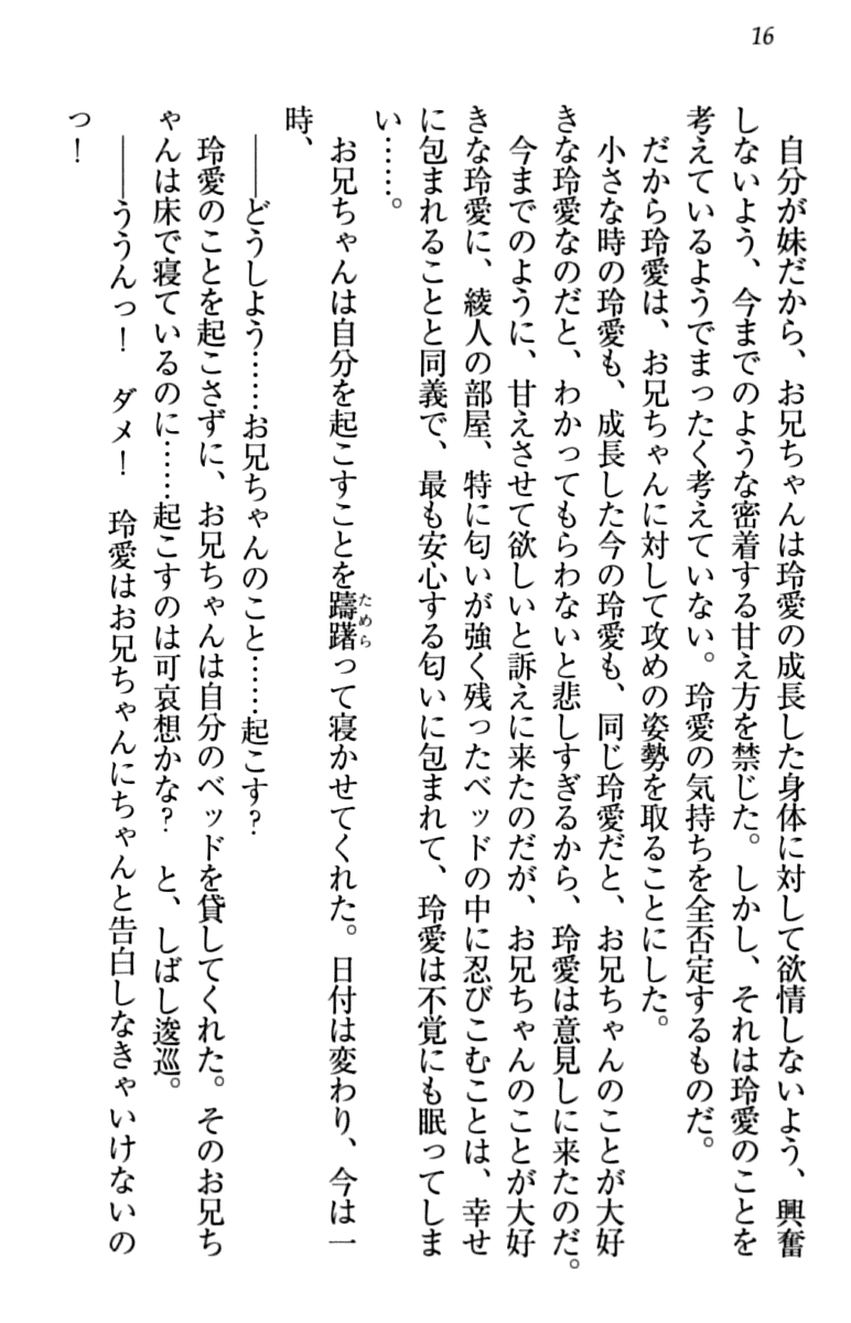 [Izuki Keima, Takano Yuki] Imouto to Amaicha! - Page 26