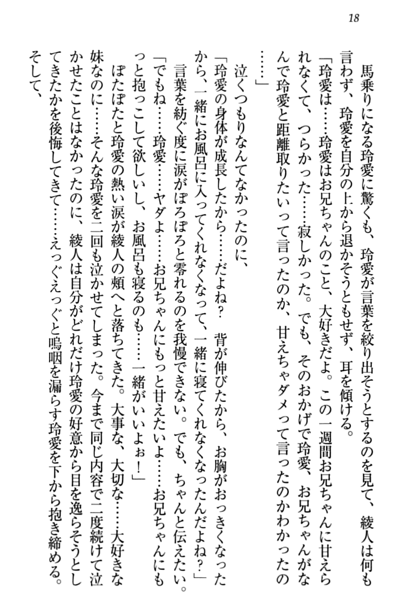 [Izuki Keima, Takano Yuki] Imouto to Amaicha! - Page 28