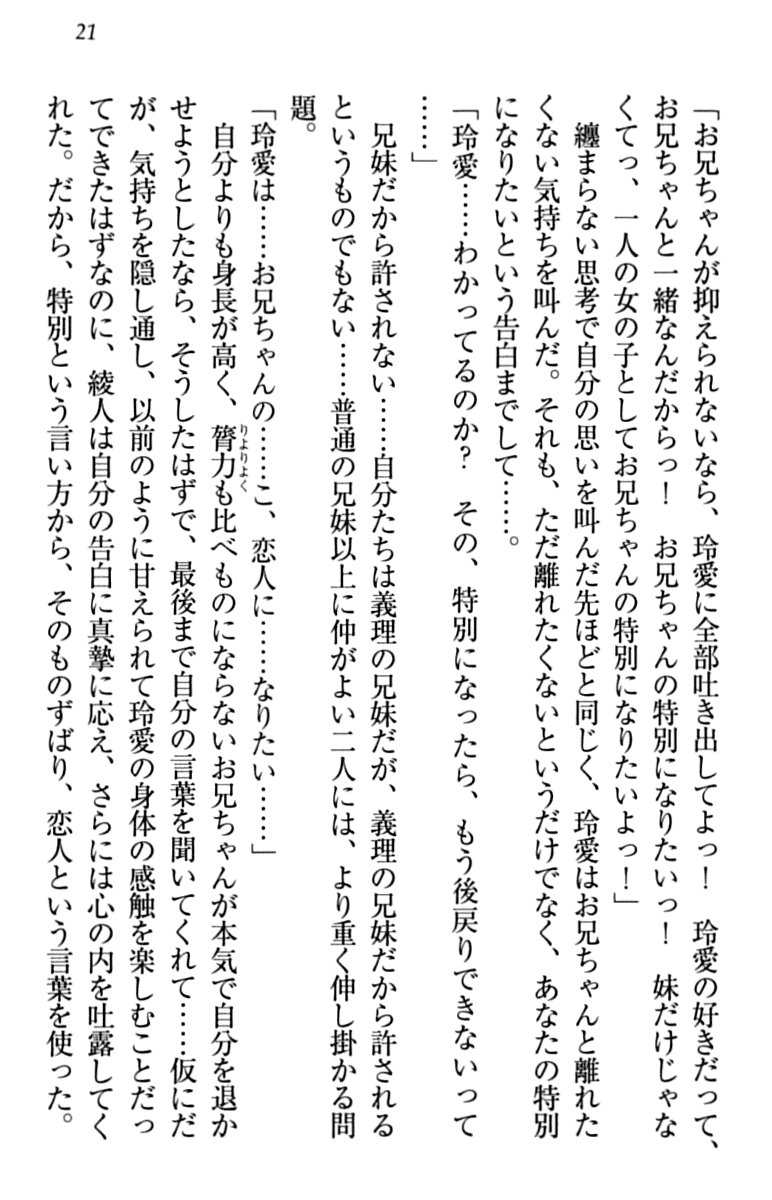 [Izuki Keima, Takano Yuki] Imouto to Amaicha! - Page 31