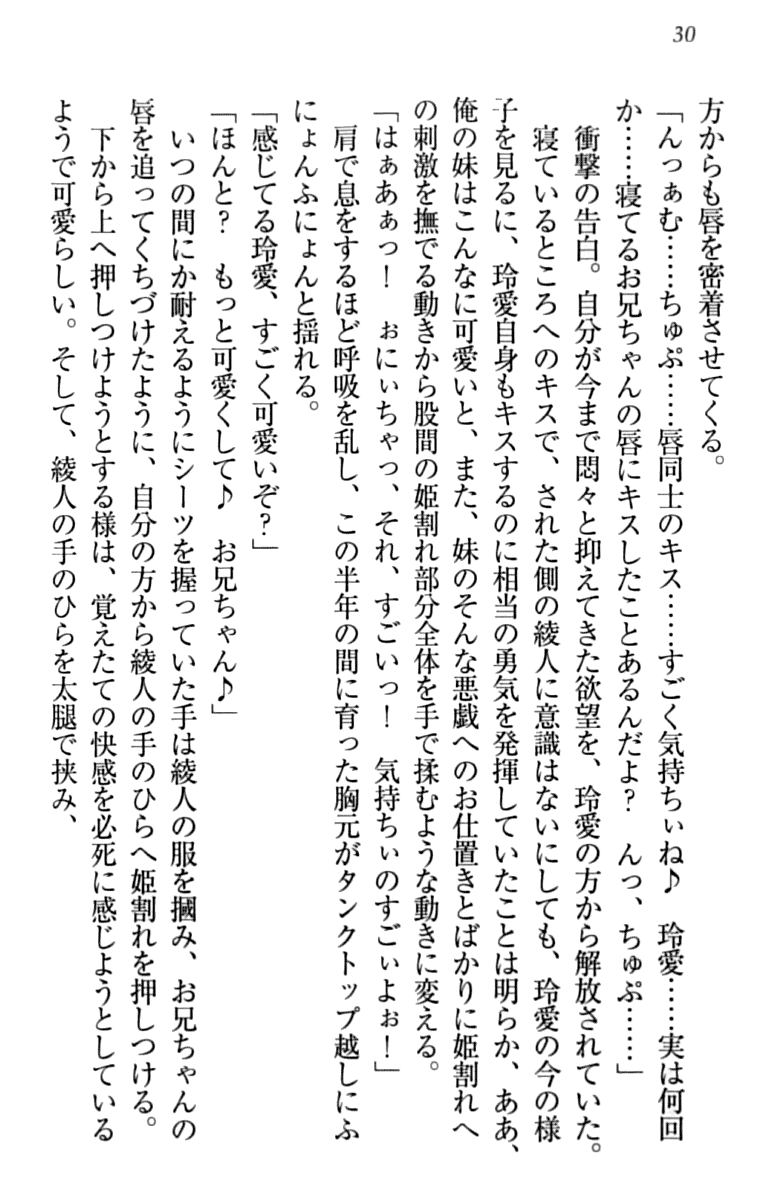 [Izuki Keima, Takano Yuki] Imouto to Amaicha! - Page 40