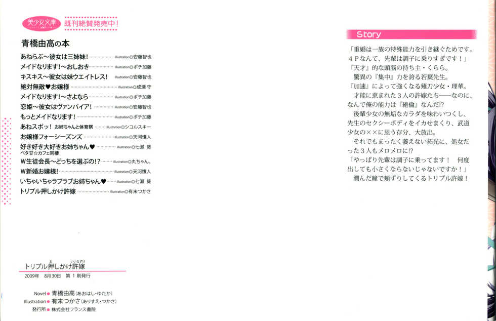 [Aohashi Yutaka, Arisue Tsukasa] Triple Oshikake Iinazuke - Page 2