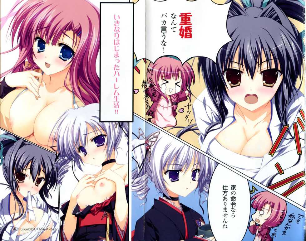 [Aohashi Yutaka, Arisue Tsukasa] Triple Oshikake Iinazuke - Page 3