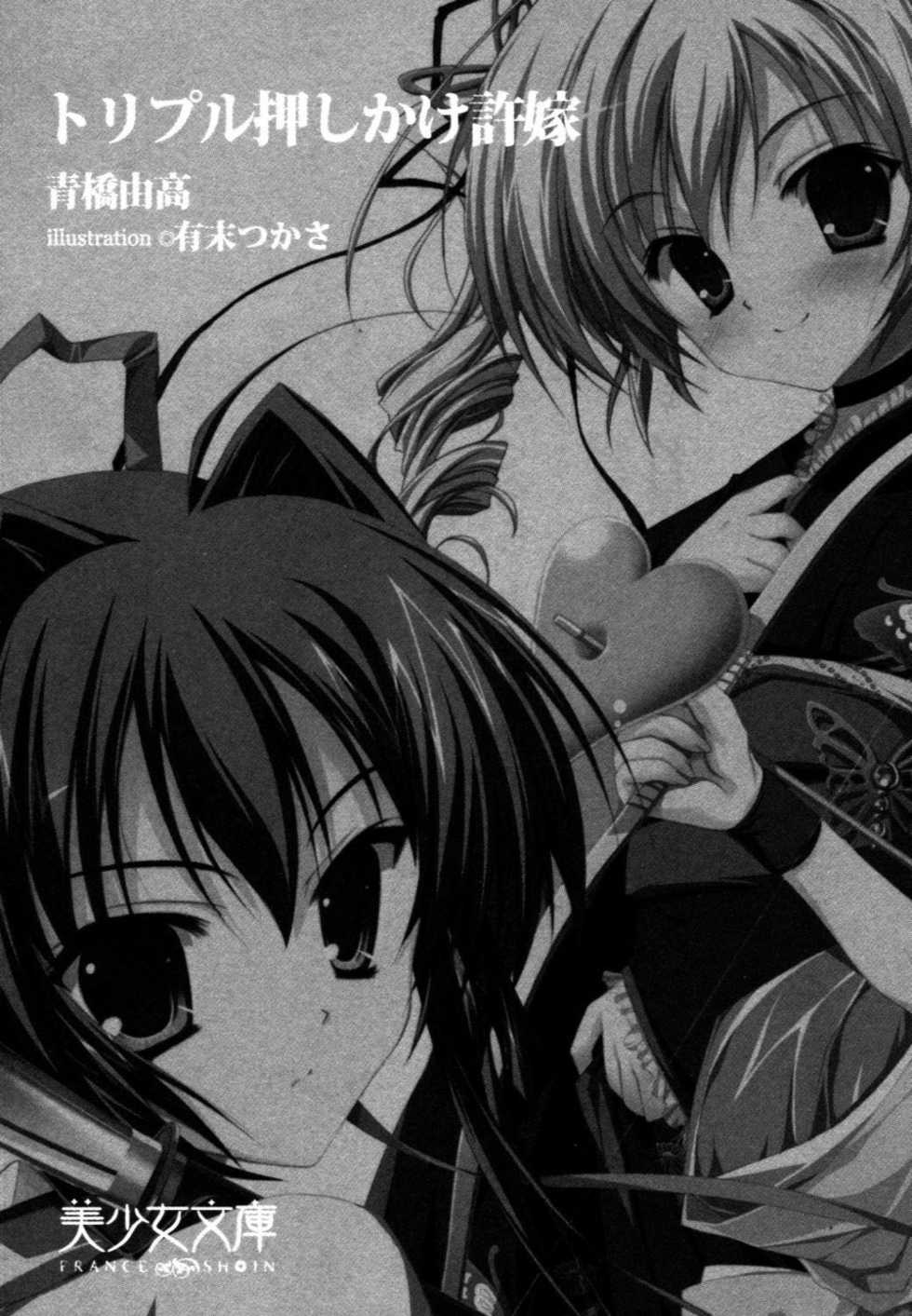 [Aohashi Yutaka, Arisue Tsukasa] Triple Oshikake Iinazuke - Page 5