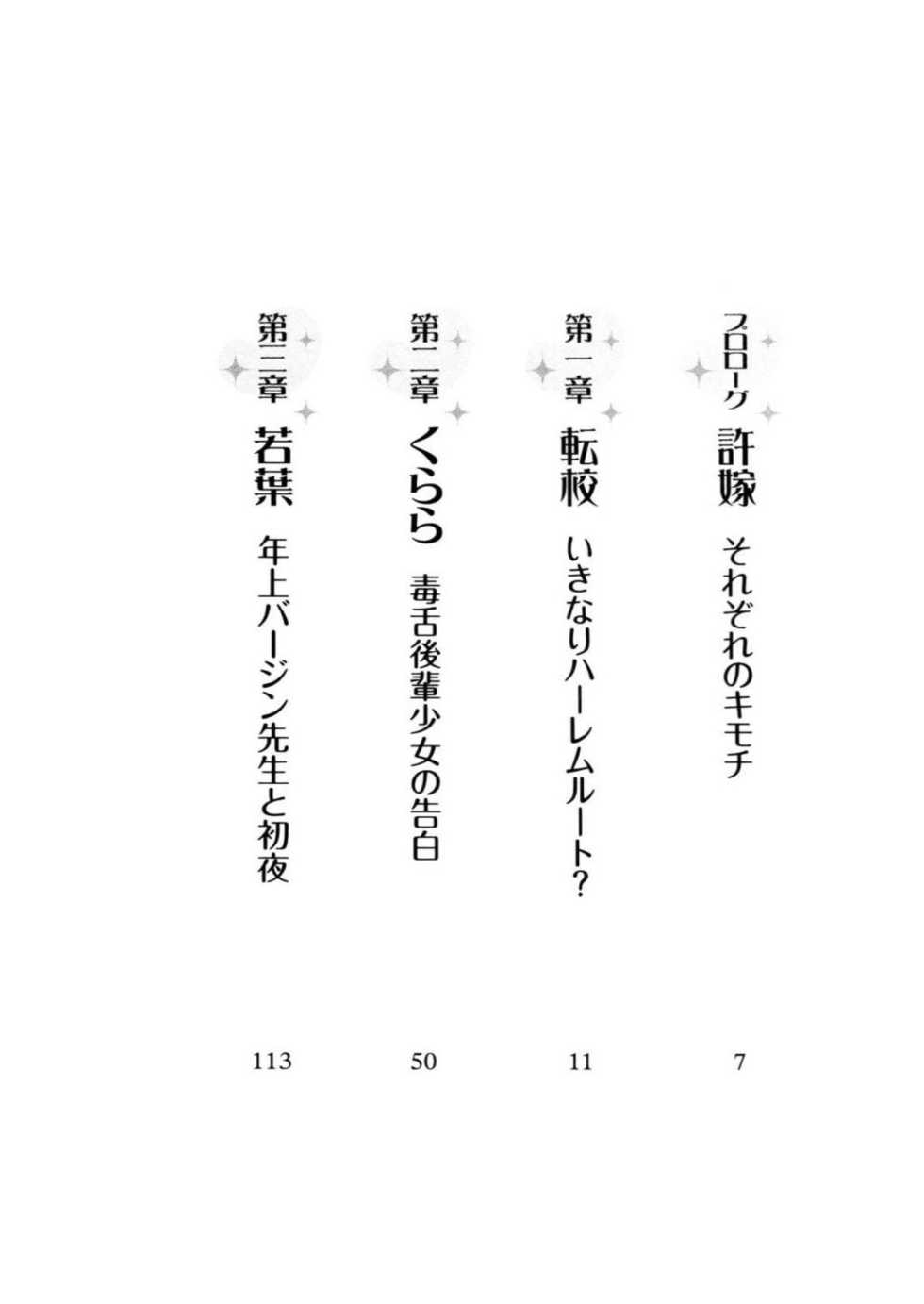 [Aohashi Yutaka, Arisue Tsukasa] Triple Oshikake Iinazuke - Page 6