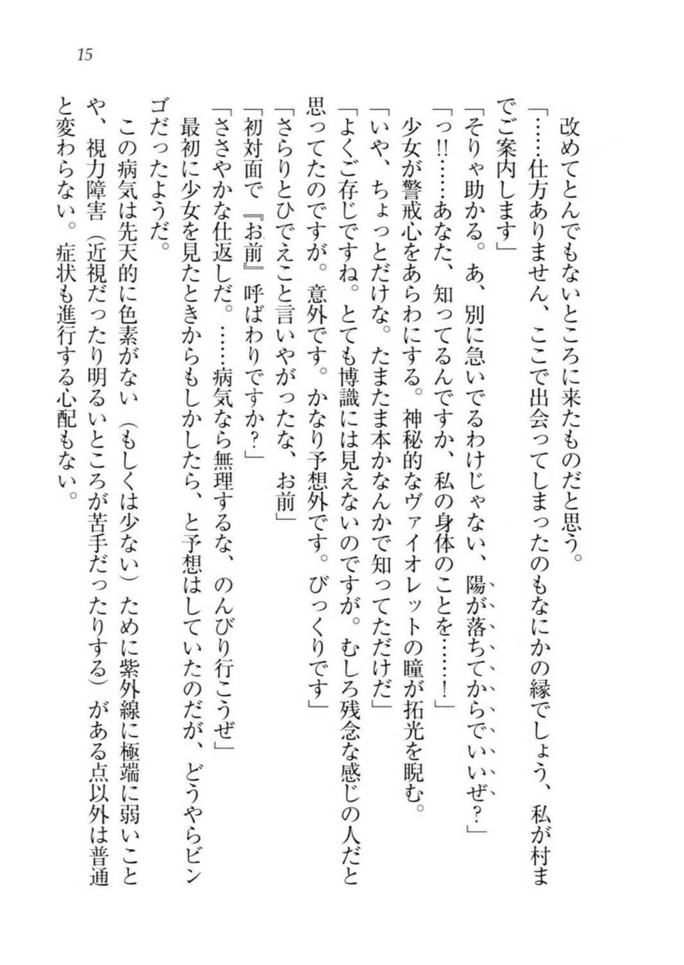 [Aohashi Yutaka, Arisue Tsukasa] Triple Oshikake Iinazuke - Page 17