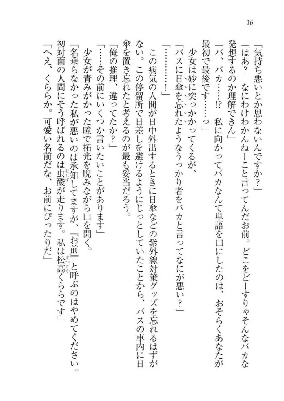 [Aohashi Yutaka, Arisue Tsukasa] Triple Oshikake Iinazuke - Page 18