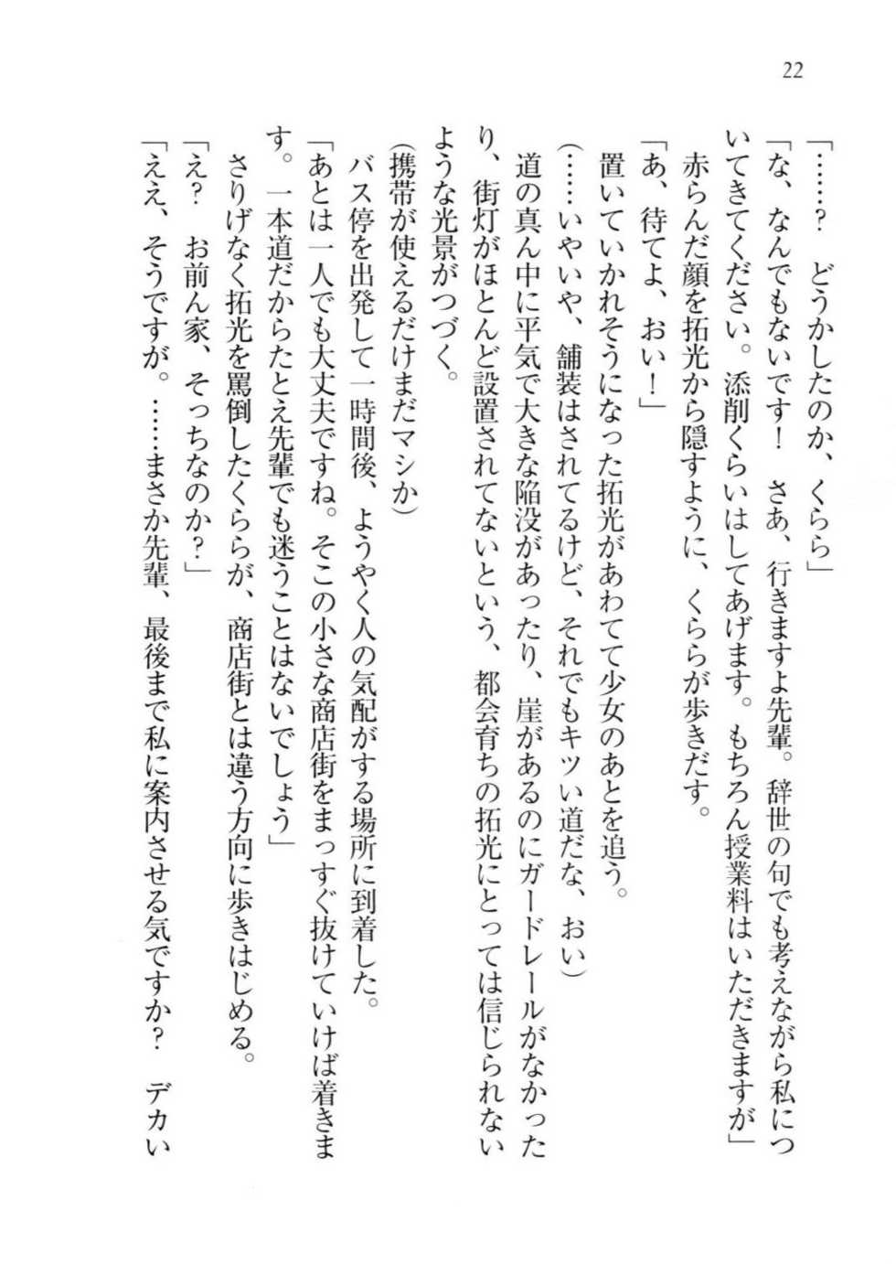 [Aohashi Yutaka, Arisue Tsukasa] Triple Oshikake Iinazuke - Page 24