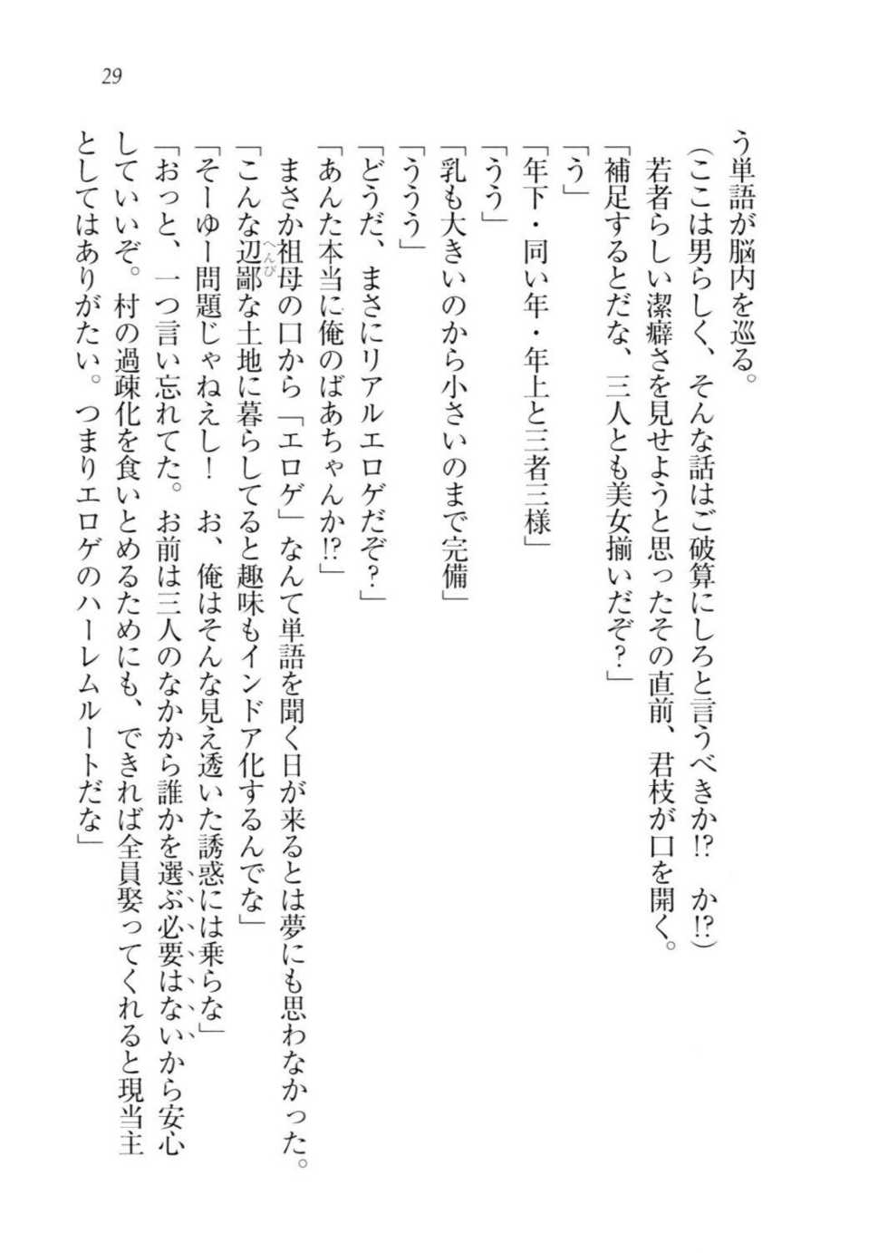 [Aohashi Yutaka, Arisue Tsukasa] Triple Oshikake Iinazuke - Page 31