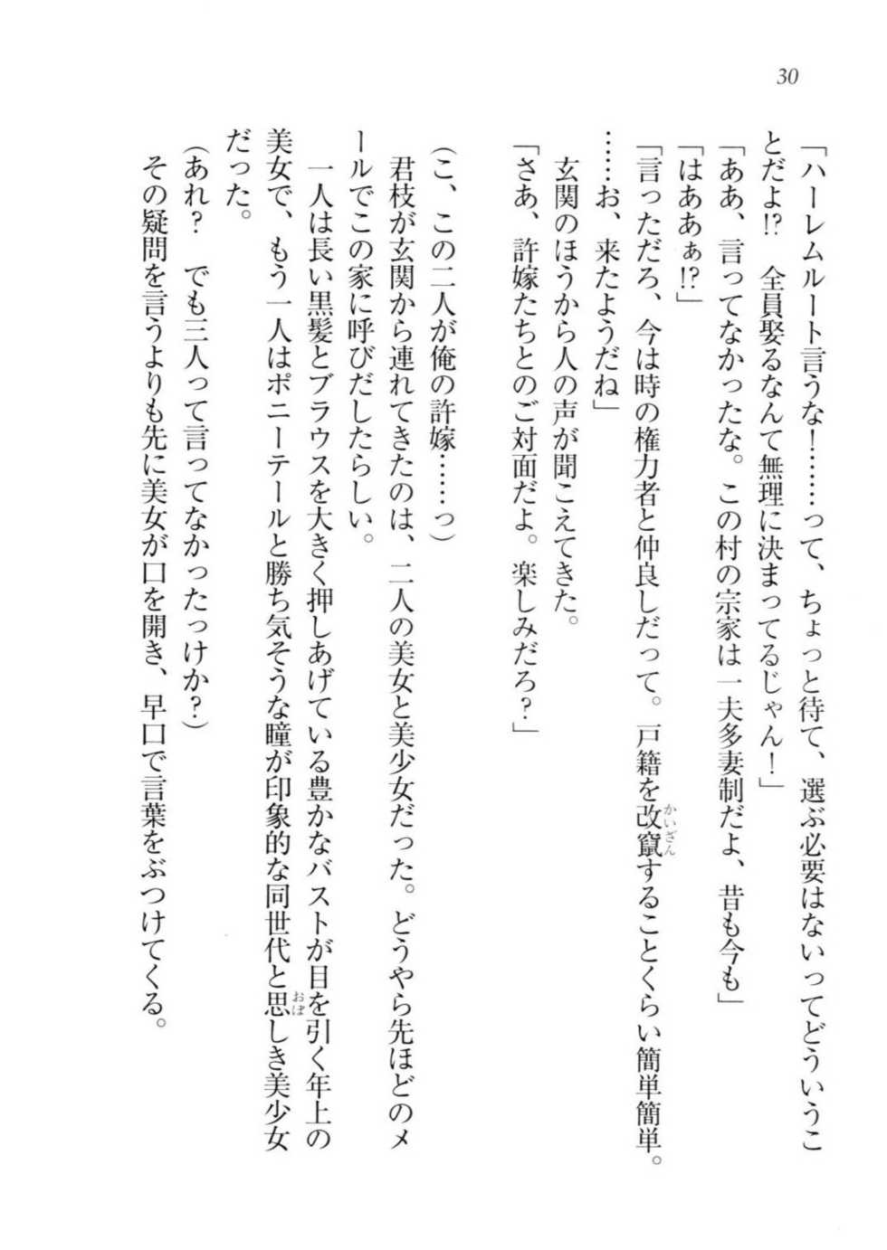 [Aohashi Yutaka, Arisue Tsukasa] Triple Oshikake Iinazuke - Page 32