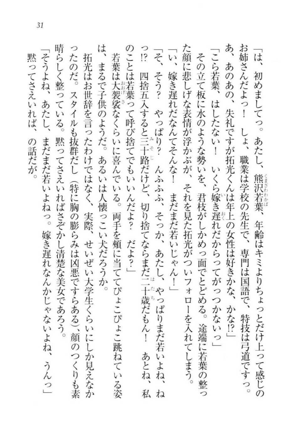 [Aohashi Yutaka, Arisue Tsukasa] Triple Oshikake Iinazuke - Page 33