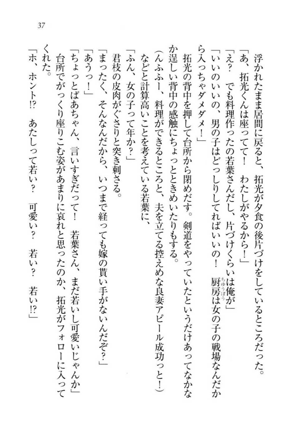 [Aohashi Yutaka, Arisue Tsukasa] Triple Oshikake Iinazuke - Page 39