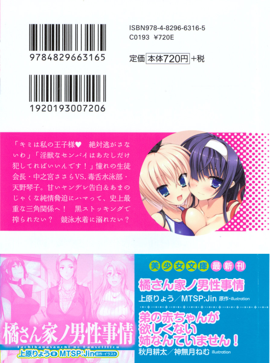 [Aohashi Yutaka, Arisue Tsukasa] Koi Otome - Yandere Seitokaichou Sasara-senpai to Dokuzetsu Suieibu Kotoko-chan - Page 3