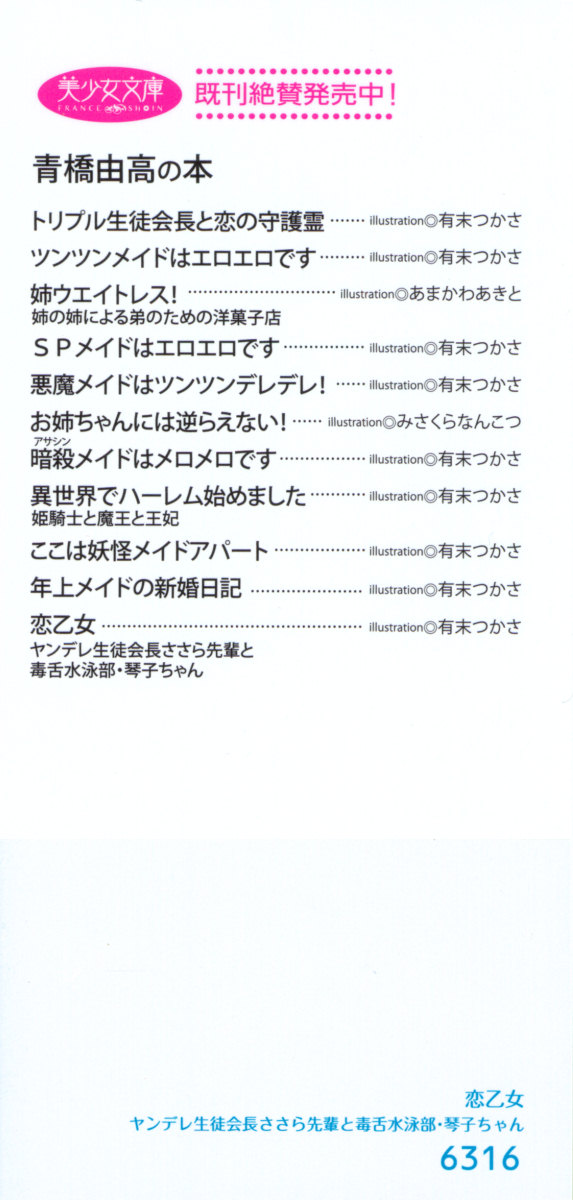 [Aohashi Yutaka, Arisue Tsukasa] Koi Otome - Yandere Seitokaichou Sasara-senpai to Dokuzetsu Suieibu Kotoko-chan - Page 4