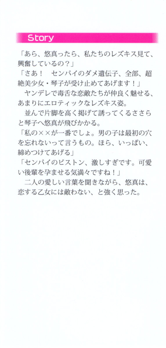 [Aohashi Yutaka, Arisue Tsukasa] Koi Otome - Yandere Seitokaichou Sasara-senpai to Dokuzetsu Suieibu Kotoko-chan - Page 6