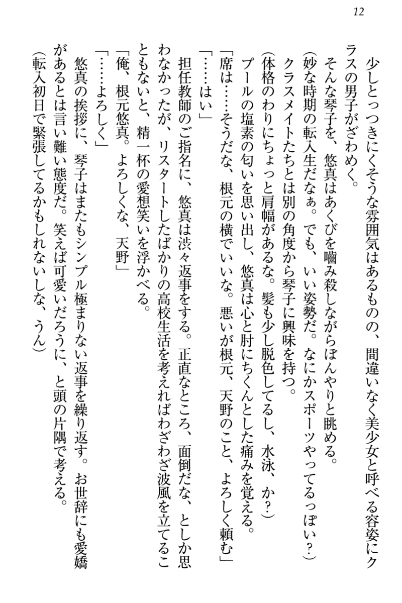 [Aohashi Yutaka, Arisue Tsukasa] Koi Otome - Yandere Seitokaichou Sasara-senpai to Dokuzetsu Suieibu Kotoko-chan - Page 22