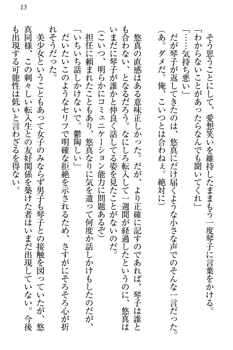 [Aohashi Yutaka, Arisue Tsukasa] Koi Otome - Yandere Seitokaichou Sasara-senpai to Dokuzetsu Suieibu Kotoko-chan - Page 23