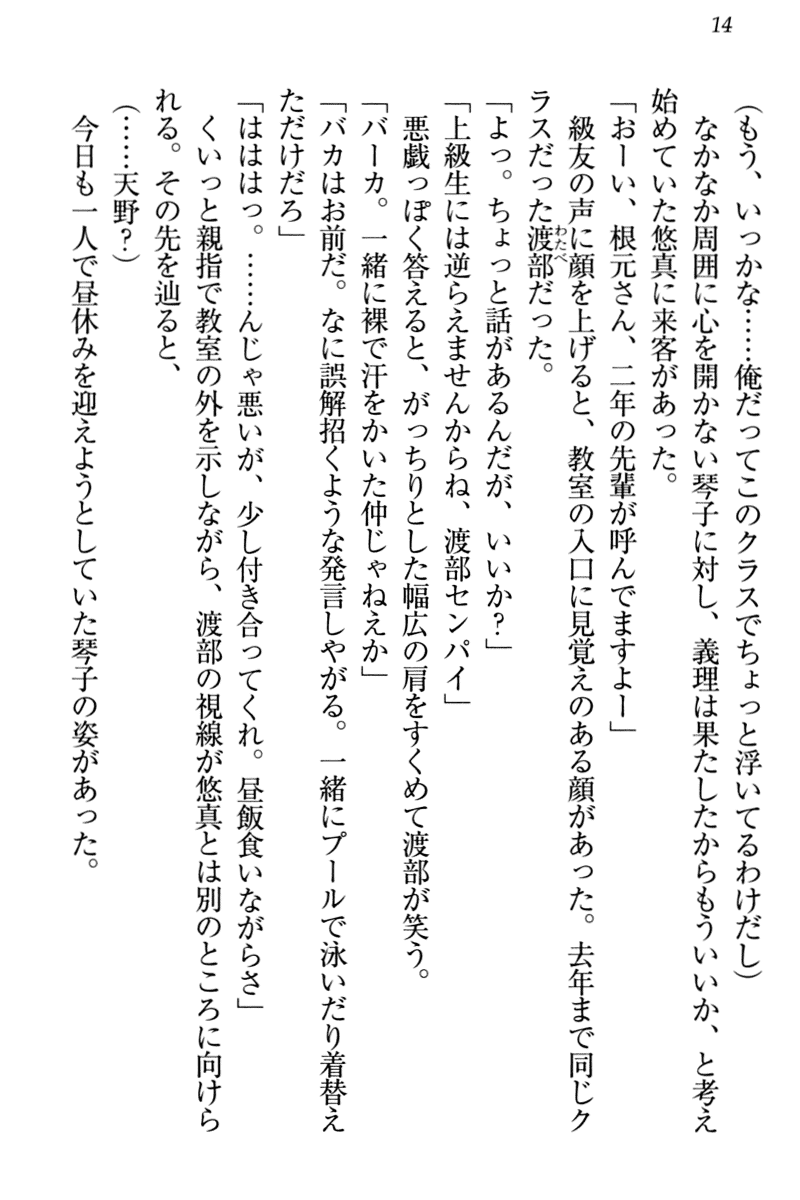 [Aohashi Yutaka, Arisue Tsukasa] Koi Otome - Yandere Seitokaichou Sasara-senpai to Dokuzetsu Suieibu Kotoko-chan - Page 24