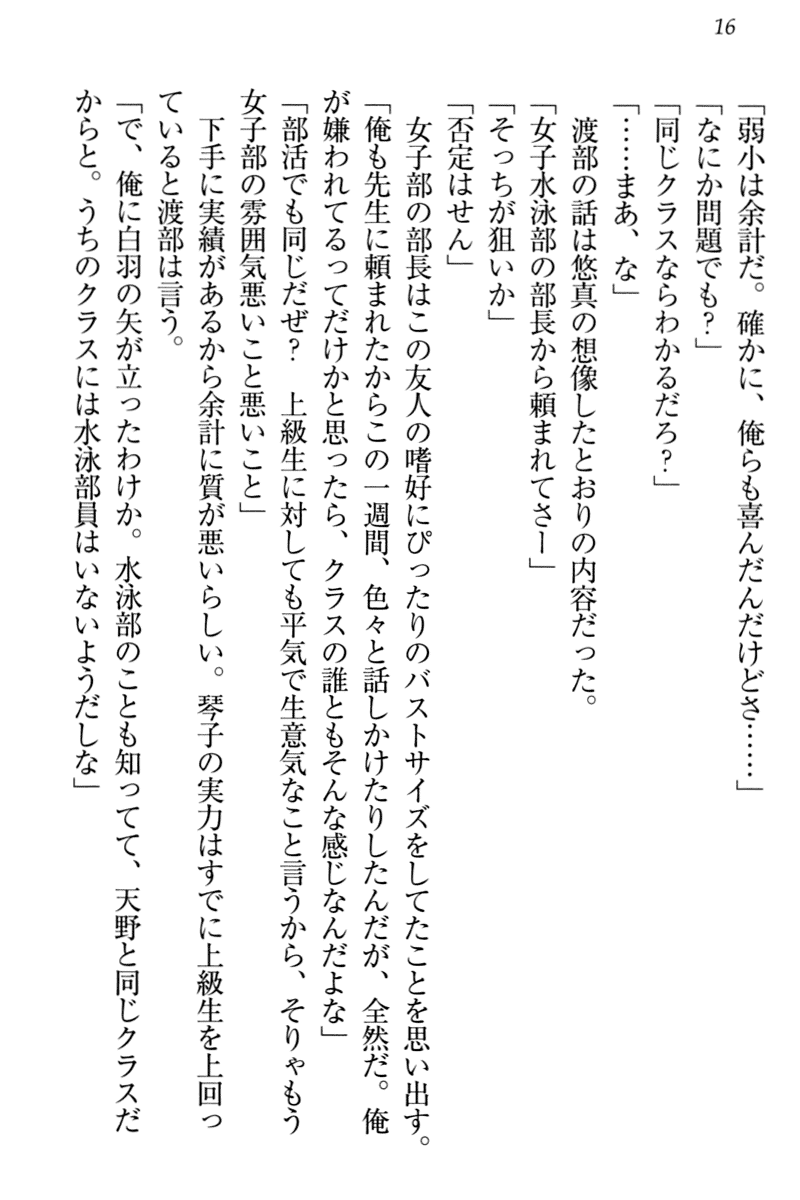 [Aohashi Yutaka, Arisue Tsukasa] Koi Otome - Yandere Seitokaichou Sasara-senpai to Dokuzetsu Suieibu Kotoko-chan - Page 26