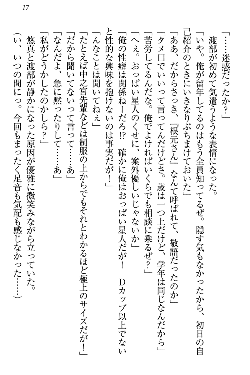 [Aohashi Yutaka, Arisue Tsukasa] Koi Otome - Yandere Seitokaichou Sasara-senpai to Dokuzetsu Suieibu Kotoko-chan - Page 27