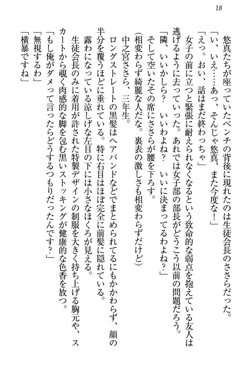 [Aohashi Yutaka, Arisue Tsukasa] Koi Otome - Yandere Seitokaichou Sasara-senpai to Dokuzetsu Suieibu Kotoko-chan - Page 28