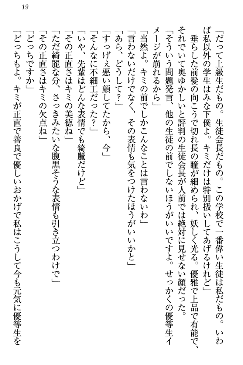 [Aohashi Yutaka, Arisue Tsukasa] Koi Otome - Yandere Seitokaichou Sasara-senpai to Dokuzetsu Suieibu Kotoko-chan - Page 29